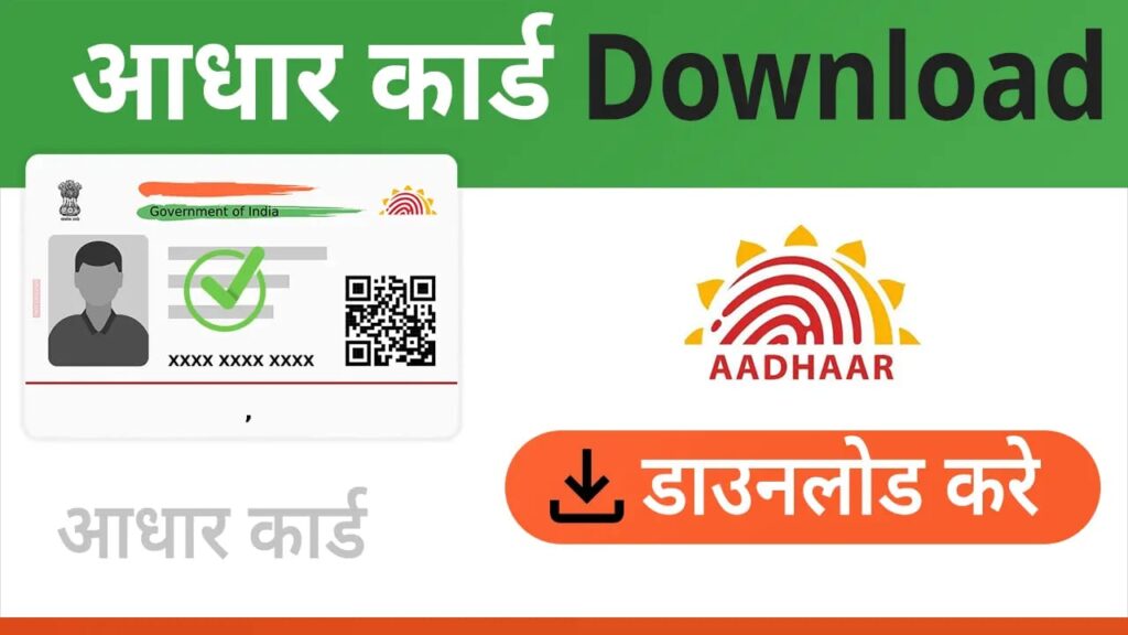 खोया हुआ/भूला हुआ आधार - भारतीय विशिष्ट पहचान प्राधिकरण - uidai